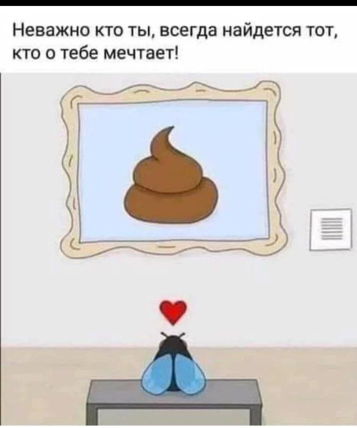 Неважно кто тЫ всегда найдется тот кто о тебе мечтает