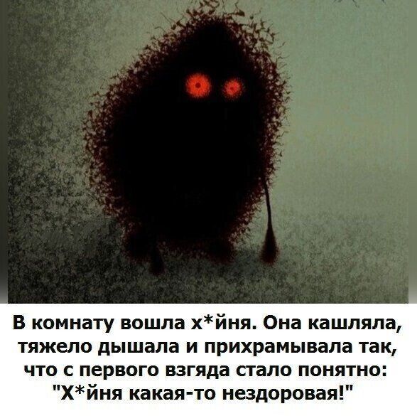 В комнату вошла хйня Она кашляла тяжело дышала и прихрамывапа так что с первого взгяда пало понятно хйня какая 10 нездоровая