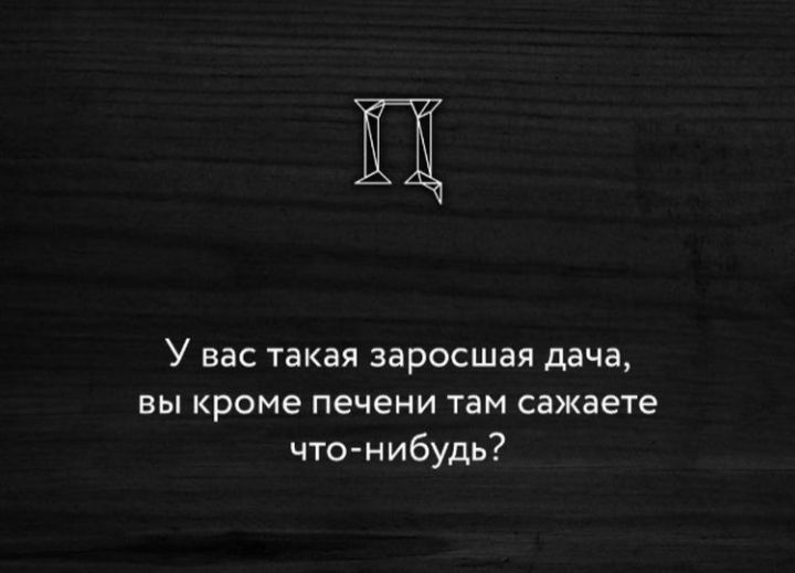 Щ У вас такая заросшая дача вы кроме печени там сажаете что нибудь