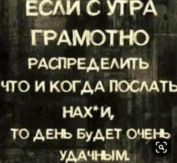 ГРАМОТНО РАспрвдвмть что и когдА посмть НАХИ то дыь Будет тада умшм