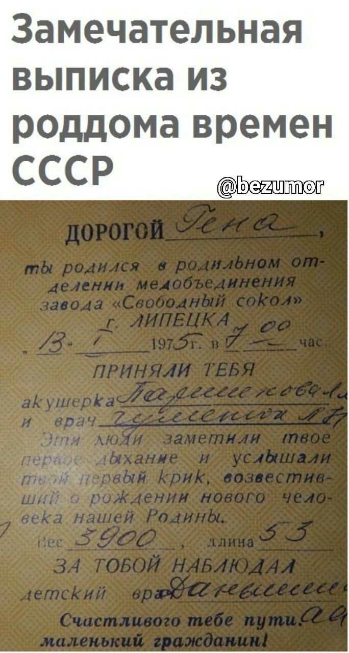 Замечательная выпискаиз роддомавремен СССР