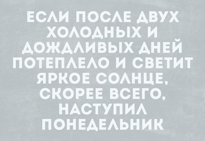 ЕСАИ ПОСАЕ АВУХ ХОАОАНЫХ И _ АОЖААИВЫХ АНЕИ ПОТЕПАЕАО И СВЕТИТ ЯРКОЕ СОАНЦЕ СКОРЕЕ ВСЕГО НАСТУПИА ПОНЕАЕАЬНИК