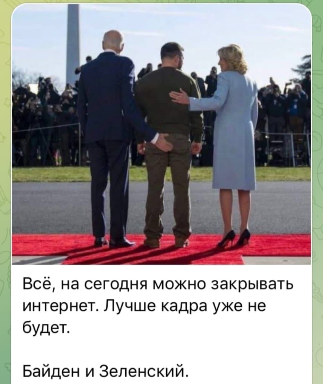 Всё на сегодня можно закрывать интернет Лучше кадра уже не будет Байден и Зеленский