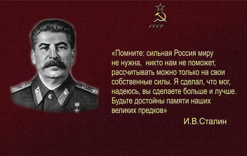 Ь Помните сильная Рощи миру не нужна ннкш нам из тмижет рашигышь можно юные а щи собственные силы Я сделал что им нздвюсь вы сделает больше н лучше Бупые досюйны памяти нашнх великих предтн ИВСталин