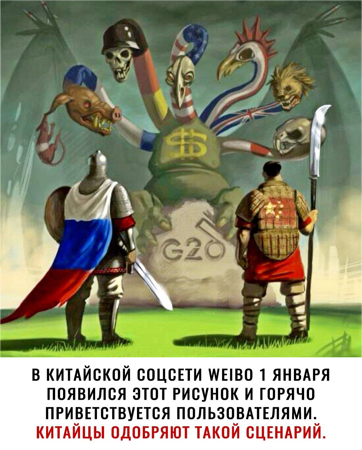 В КИТАЙСКПИ ВПЦСЕТИ ИПВО 1 ЯНВАРЯ ППЯВИЛБЯ ЭТОТ РИСУНОК И ГПРЯЧО ПРИВЕТСТВУЕТВЯ ПППЬЗЧВАТЕЛЯМИ КИТАЙЦЫ ПДПБРИЮТ ТАКПИ СЦЕНАРИИ