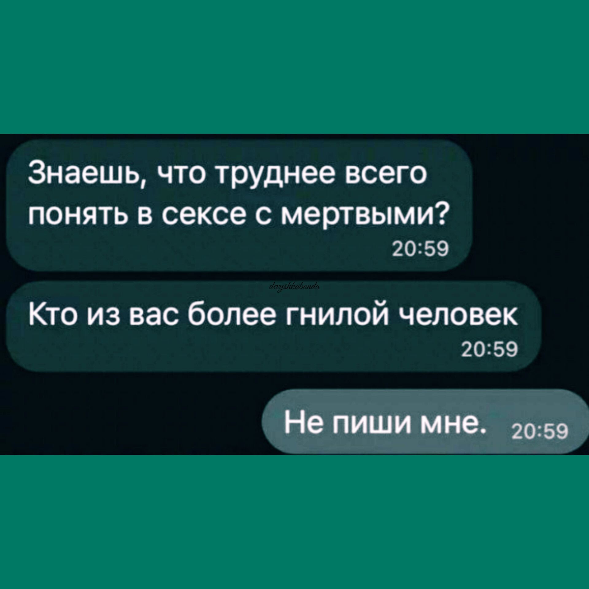 Знаешь что труднее всего ПОНЯТЬ В сексе С мертвыми 2059 Кто из вас более гнилой человек 2059 Не пили ине ом