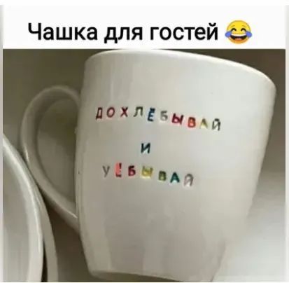 Чашка для гостей 0