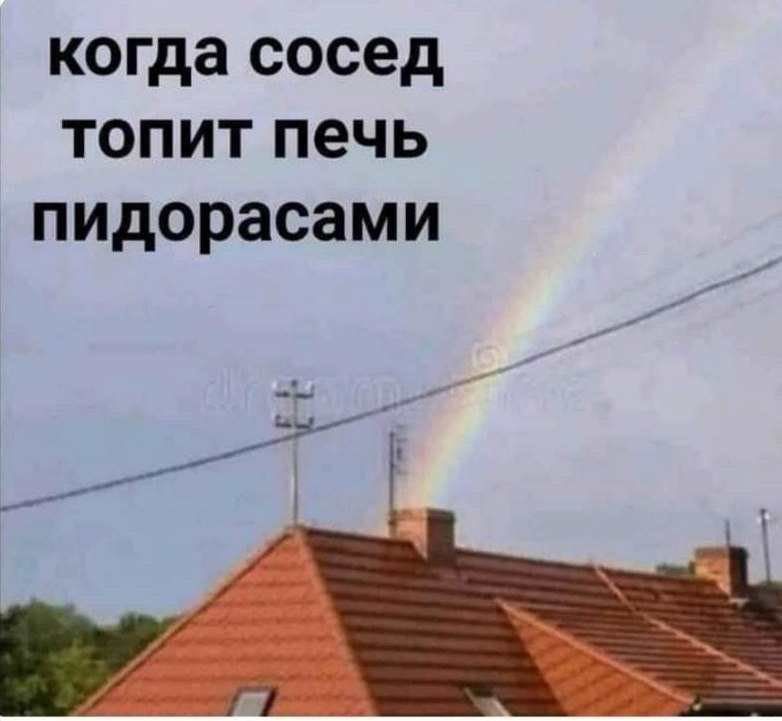 когда сосед топит печь пидорасами