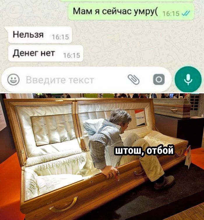 Мам сейчас умру Нельзя Денег нет