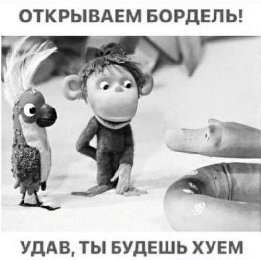 ОТКРЫВАЕМ БОРДЕЛЬ УдАВ ты БУДЕШЬ хуем