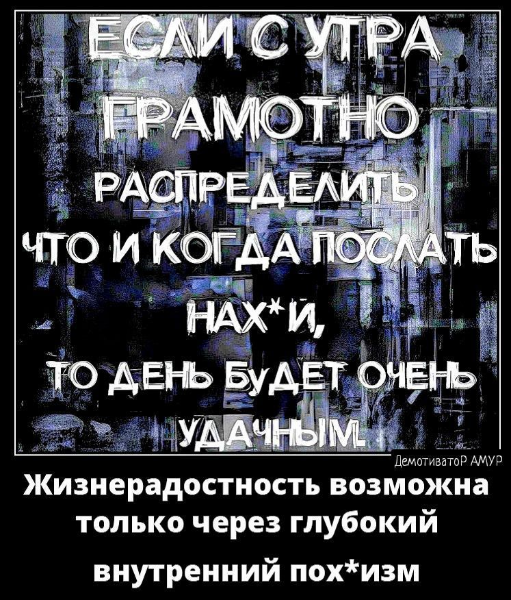 Жизнерадостность возможна только через глубокий внутренний похизм