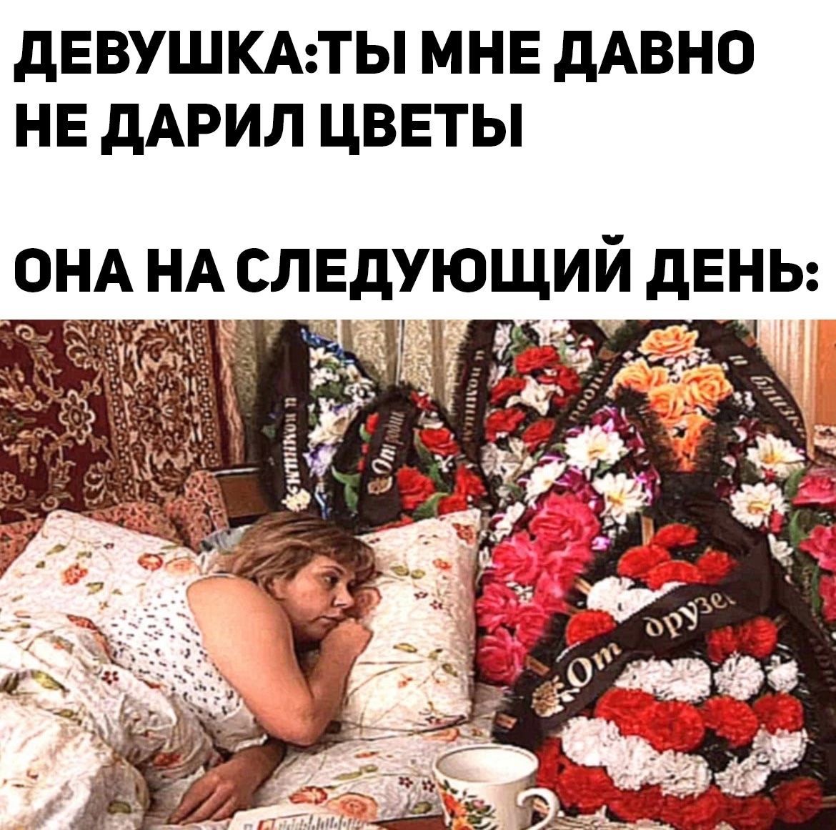 дЕВУШКАТЫ МНЕ дАВНО НЕ дАРИЛ ЦВЕТЫ ОНА НА СЛЕДУЮЩИЙ дЕНЬ