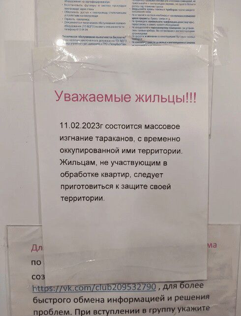 Уважаемые жильцы 11 пасхи светится массовое изгиаиие пращи времении щупишдниай иии территории Жильши и учнсгвующим вбшбам шпили шви г питаться плит мриюрии