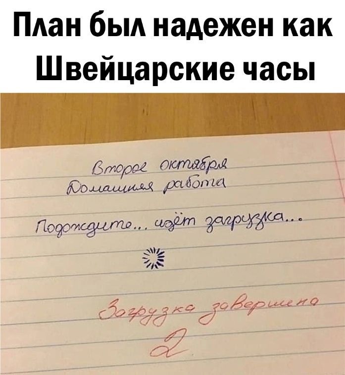 План был надежен как Швейцарские часы биперы Омщрл работи 35 гЁэдодЯкэдтёерщдо 7