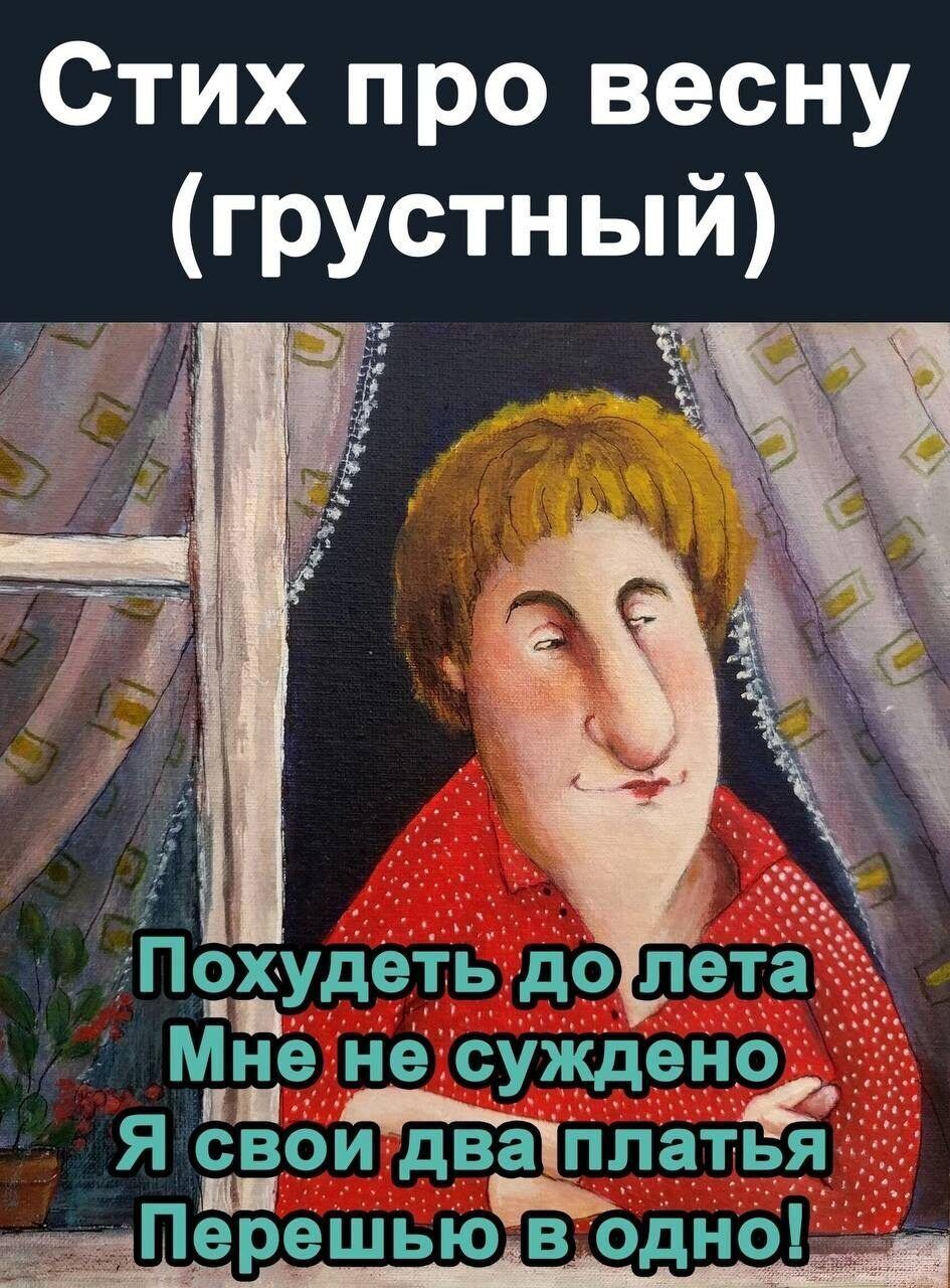 Стих про весну грустный йоёудеіі до лепа МНе не суждено Я своидваіплатья Перешьюгводно і