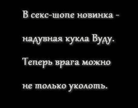 В сексшопе новинка Теперь врата мамаш НВ ШОАЬКО УКОАОШЬ