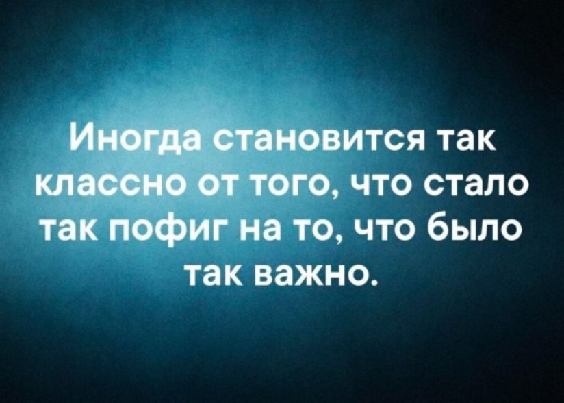 тся так что стало и то что было так важно