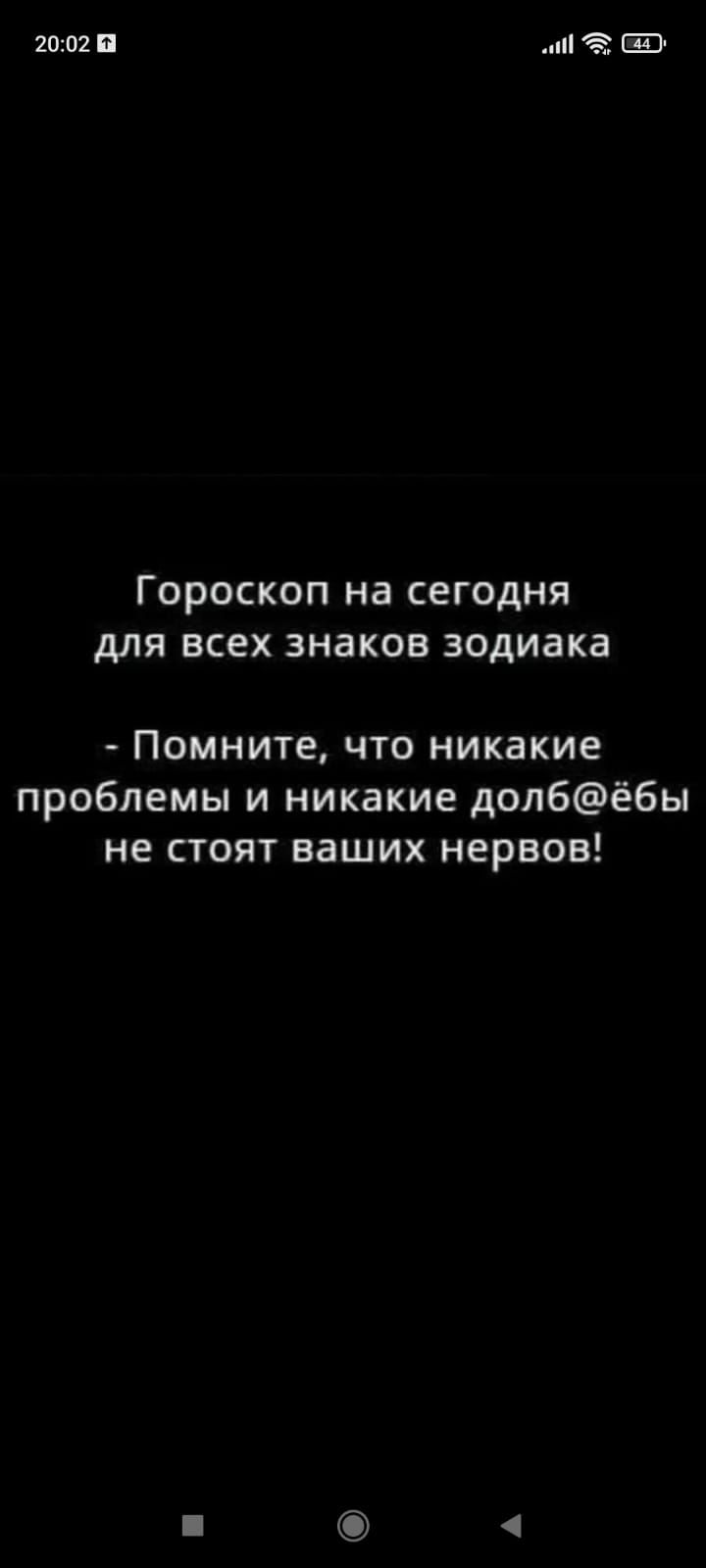 1011 и п ГОРОСКОП на СЕГОДНЯ ДЛЯ всех знаков зодиака Помните что никакие проблемы и никакие дол6ёбы не стоят ваших нервов