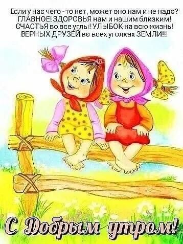 ЕСЛИ у нас ЧЕГО ТО НЕ1 может она НБМ И не надо ГЛАВНОЕ ЭДПРОЕЬЯ нам и нашим близким СЧАСТЬЯ во всеЕуглы УПЫБОК на всю жизнь ВЕРНЫХ ДРУЗ И вп всех уголках ЗЕМЛИ