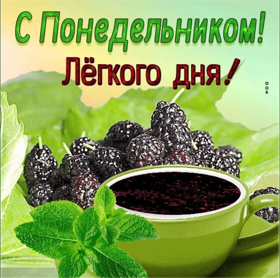 Лёгкого дня Ё