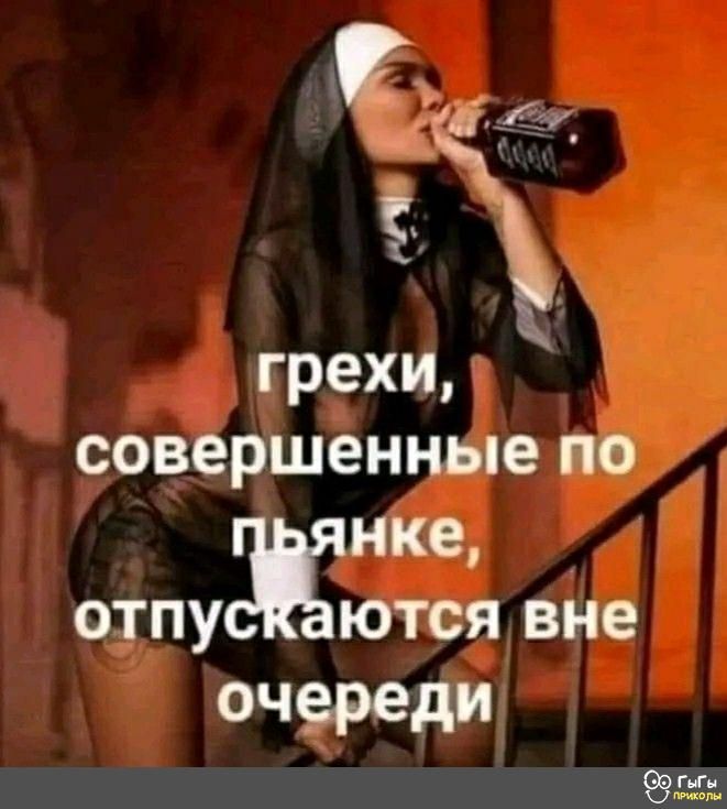грехи г совершенные оіпужд вне очереди