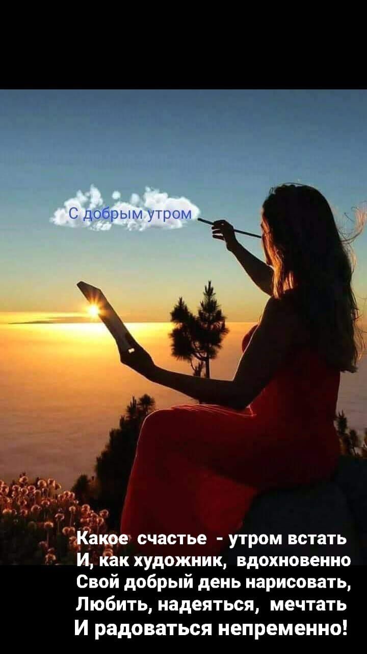 Зиг Чёт счастье утром встать И паж художник вдохновенно Свой добрый день нарисовать Любить надеяться мечтать И радоваться непременно