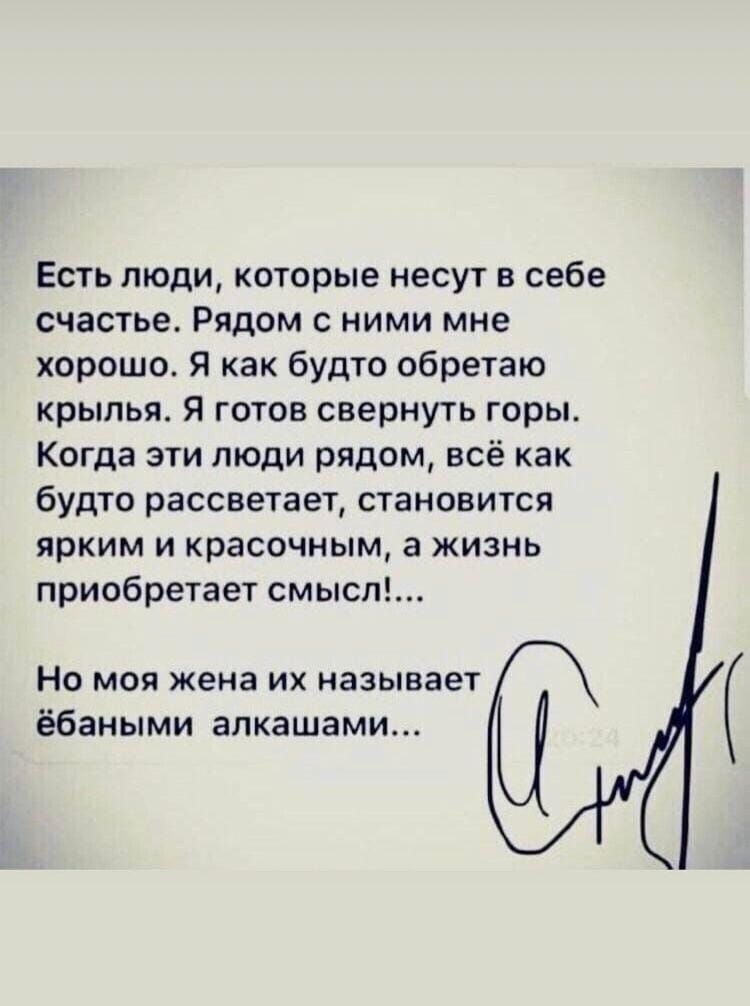Есть люди которые несут в себе счастье Рядом с ними мне хорошо Я как будто обретаю крылья я готов свернуть горы Когда эти люди рядом всё как будто рассветает становится ярким и красочным а жизнь приобретает смысл НО МОЯ жена ИХ называет ёбаными апкашами