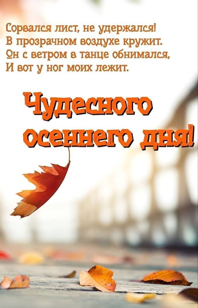 Сорвался лист не удержался В прозрачном воздухе кружит 9н с ветром танце обнимали И ВОТ У НОГ МОИК ЛЕЖИТ 414553331