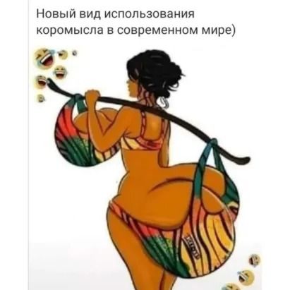 Новый вид использования коромысла в современном мире