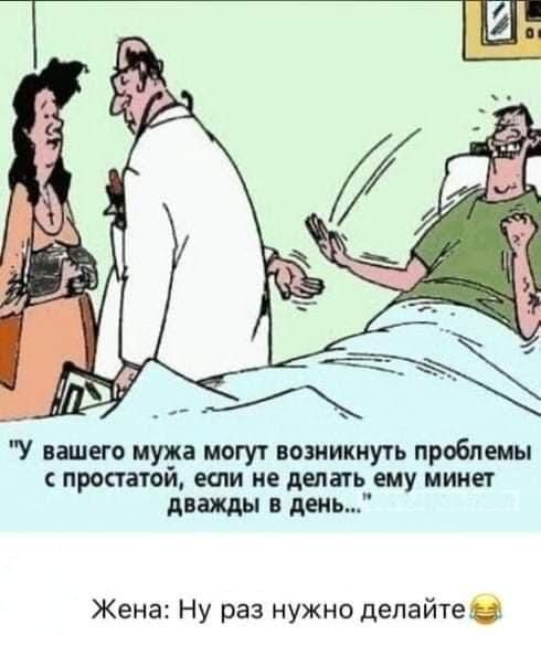 У нашего мужа могут возникнув проблемы простатой ети не делать ему минет дважды в день Жена Ну раз нужно делайте