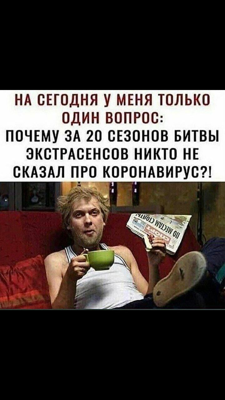 НА СЕГОДНЯ У МЕНЯ ТОЛЬКО ОДИН ВОПРОС ПОЧЕМУ ЗА 20 ОЕЗОНОВ БИТВЫ ЭКСТРАОЕНООВ НИКТО НЕ СКАЗАЛ ПРО КОРОНАВИРУО