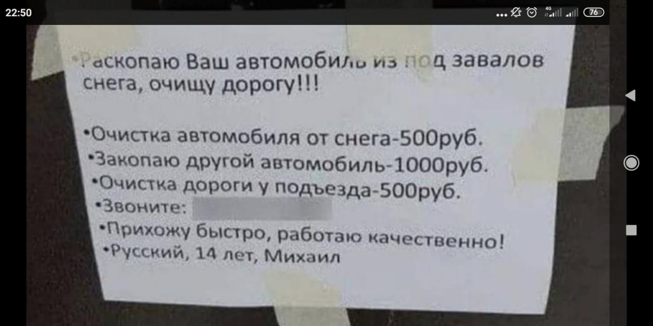 ИВЭ ТМ оСКОПВЮ Ваш автомобил ц завалов снега очищу дорогу Очистка автомобиля от снегаБООруб Закопаю друкой автомобиль 1000руб Очистщж дороги у подъе здаБООруб Запиши Приуижу быстро работ птны Р и 14 лит Мишин нно