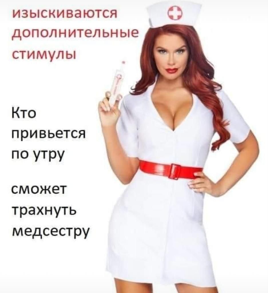изыски ваются дополнительные СТИМУЛ Ы Кто п ри в ьется по утру сможет трахнуть медсестру