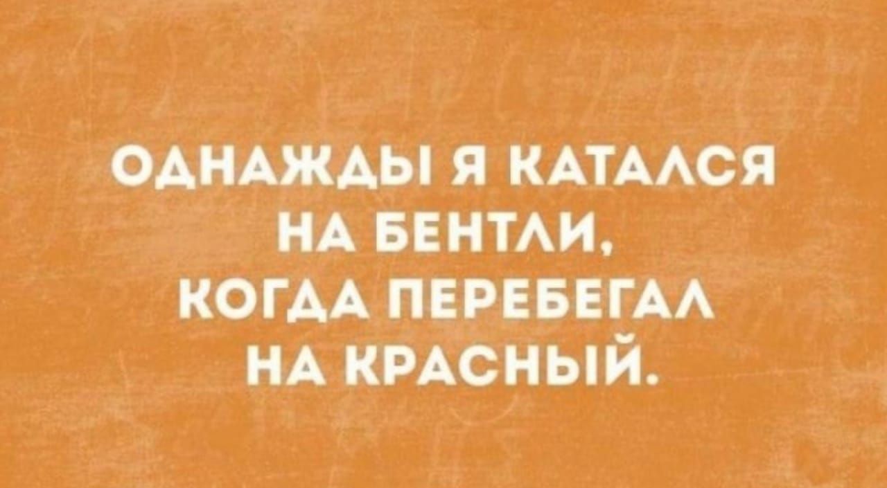 оАНАЖАіы я КАТААСЯ мнении когАА ПЕРЕБЕГА А к НА кмсный