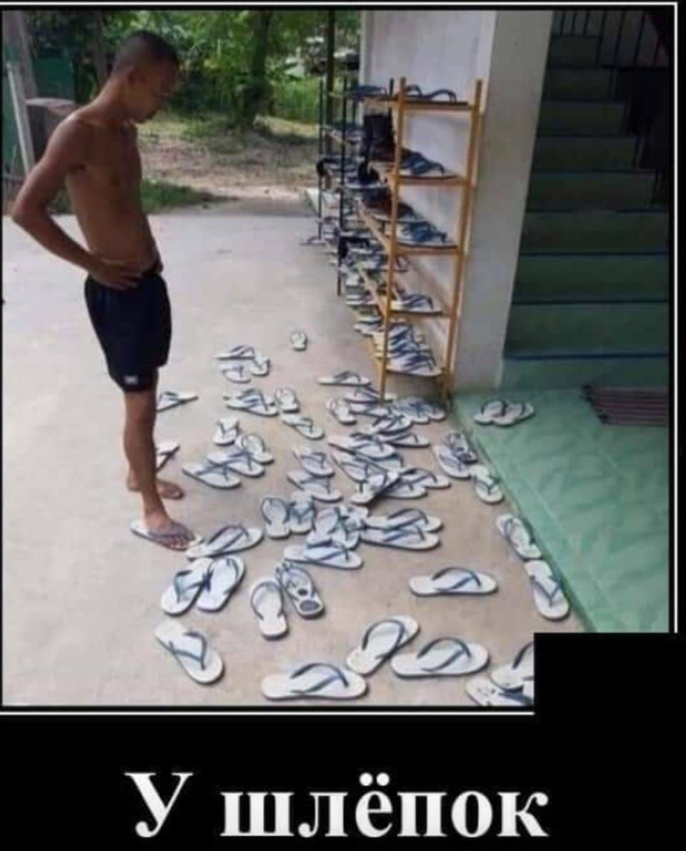 У шлёпок