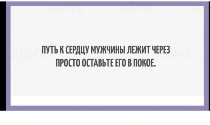 ПУТЬ К ЕРдЦУ МУЖЧИНЫ ЛЕЖИТ ЧЕРВ ПРПСТО ОСТАВЬТЕ ЕТО В П0К0Е