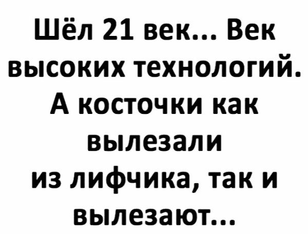 Шёл 21 век Век высоких технологий А косточки как вылезали из лифчика так и вылезают
