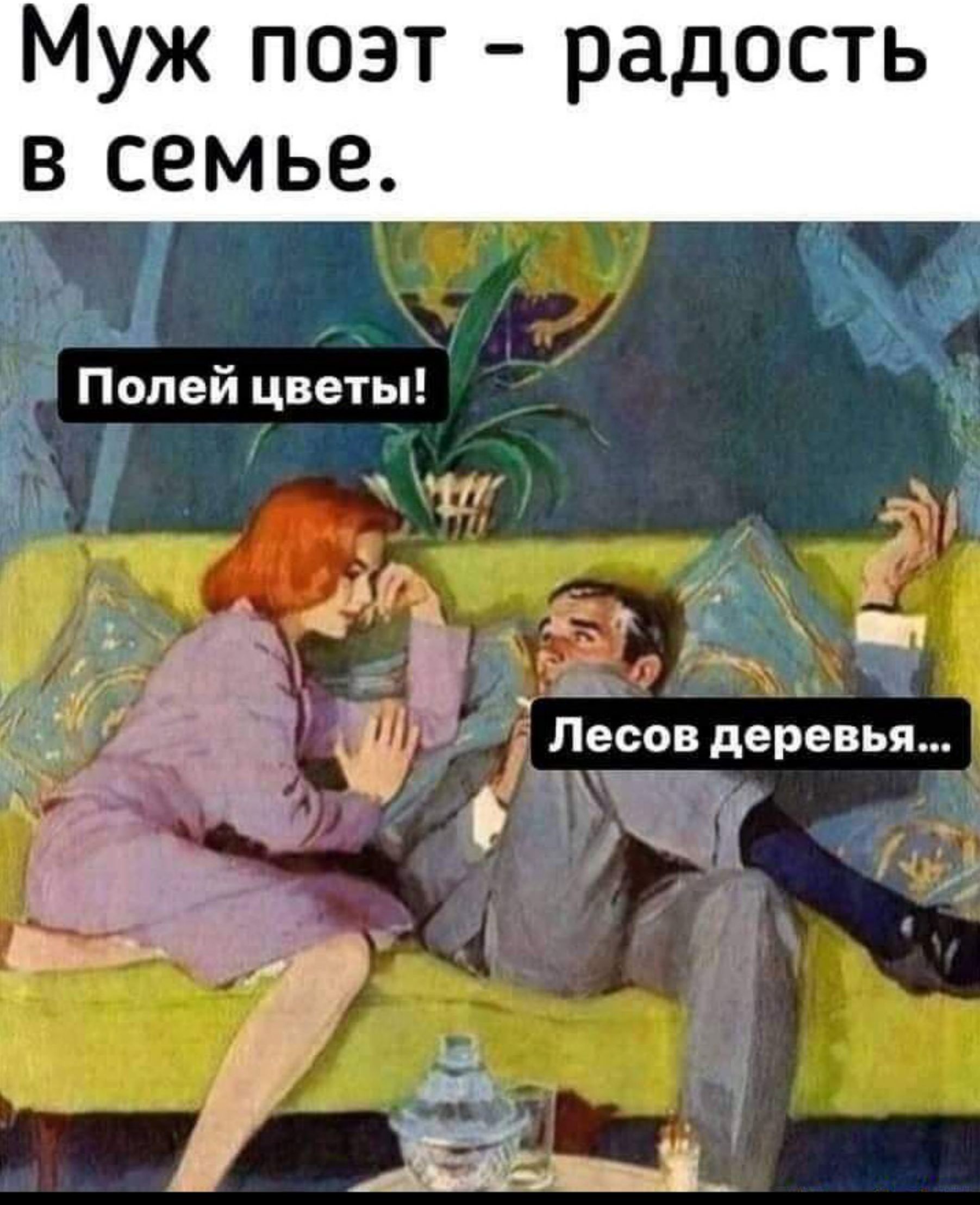 Муж поэт радость В СЕМЬЕ 93531 Ёж Полей цветы 5 5 3