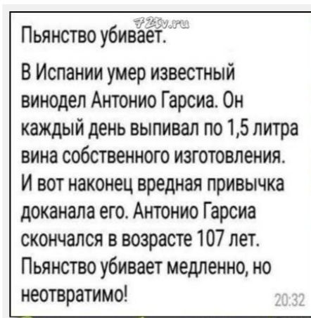 7 Пьянство убивает В Испании умер известный винодел Антонио Гарсиа Он каждый день выпивал по 15 литра вина собственного изготовления И вот наконец вредная привычка доканала его Антонио Гарсиа скончался в возрасте 107 лет Пьянство убивает медленно но неотвратимо