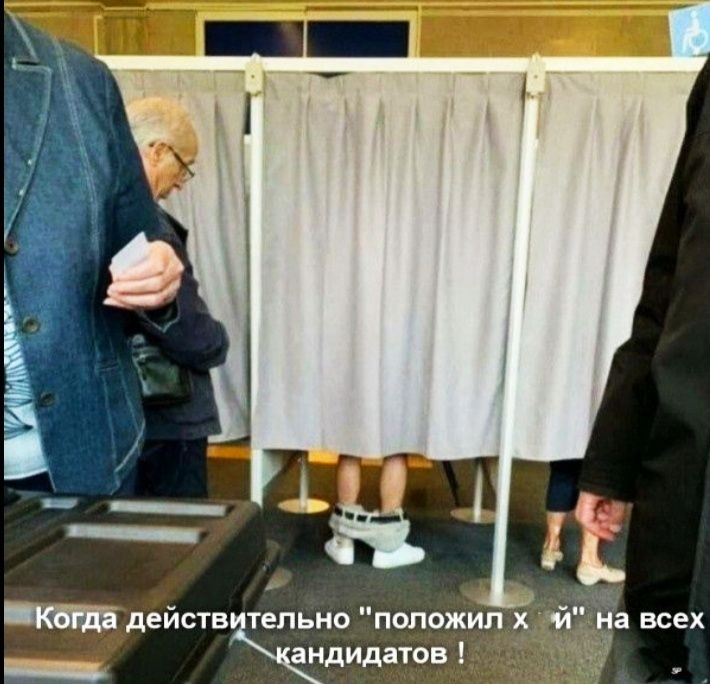 действ тельно положил _ андидатоё