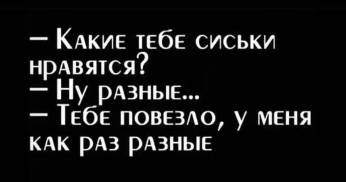 КАКИЕ тебе сиськи нрАвятся Ну рАзные Тебе повездо у меня кдк рА3 рдзные