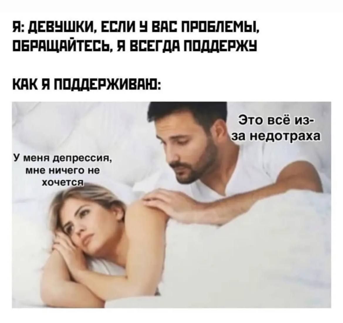 п дсвншки если в вп пппвлвмы пнпдцшйтвпь я всегдд пнддЕпжн КАК Я ППддЕРЖИВдЮ Это всё из за недотраха У меня депрессия мне ничего не хочется