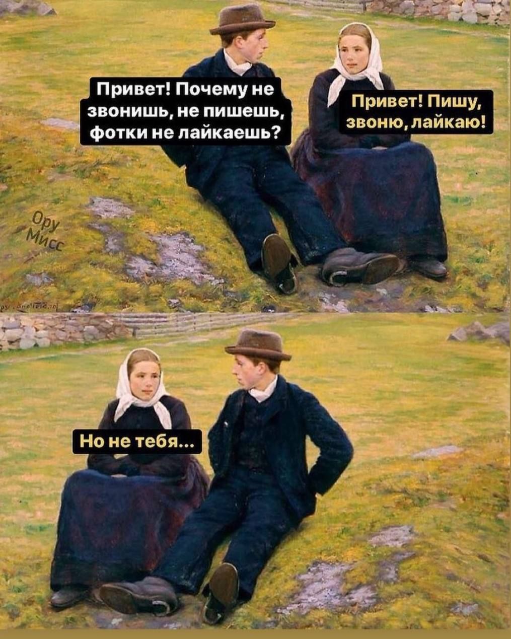 Привет Почему не звонишь не пишешь фотки не лайкаешь Привет Пишу звоню лайкаю