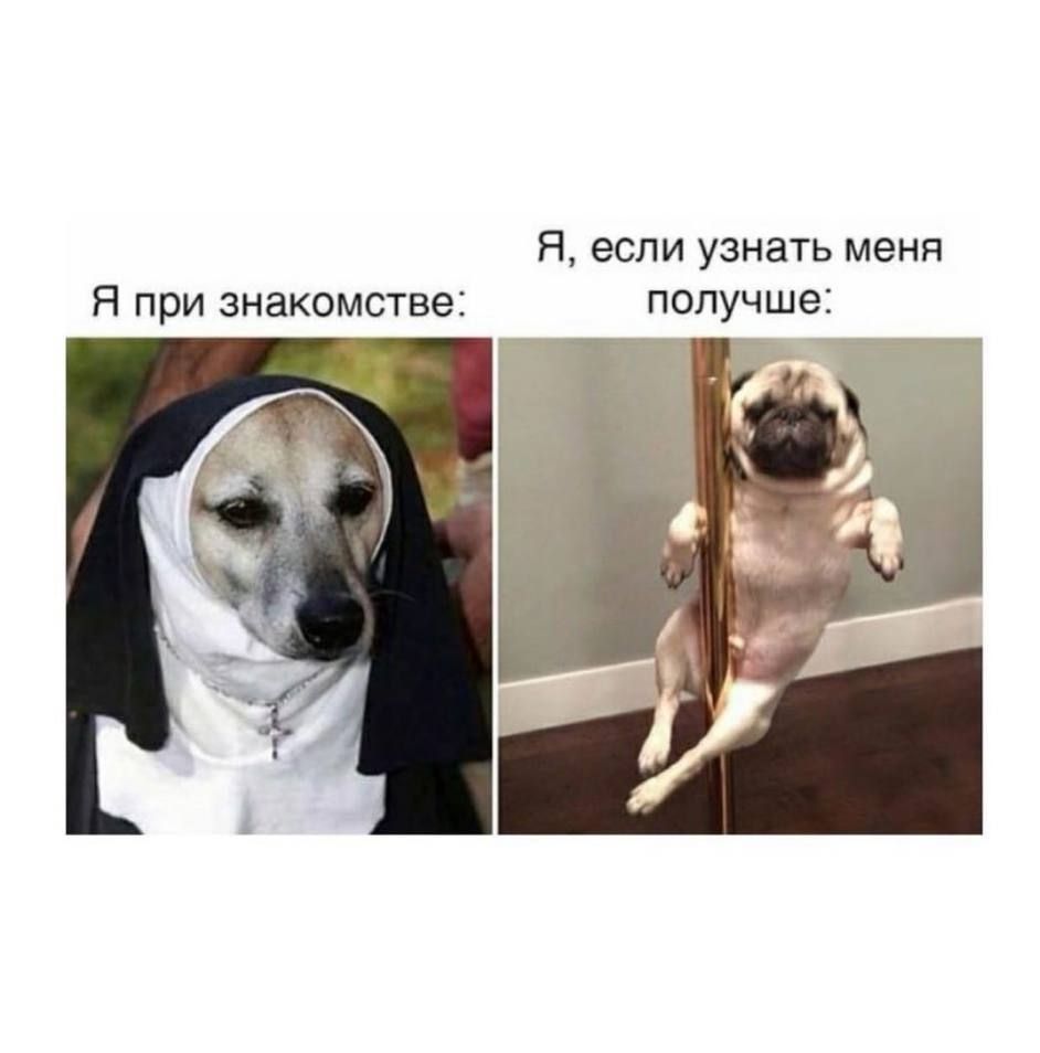 Я если узнать меня Я при знакомстве получше