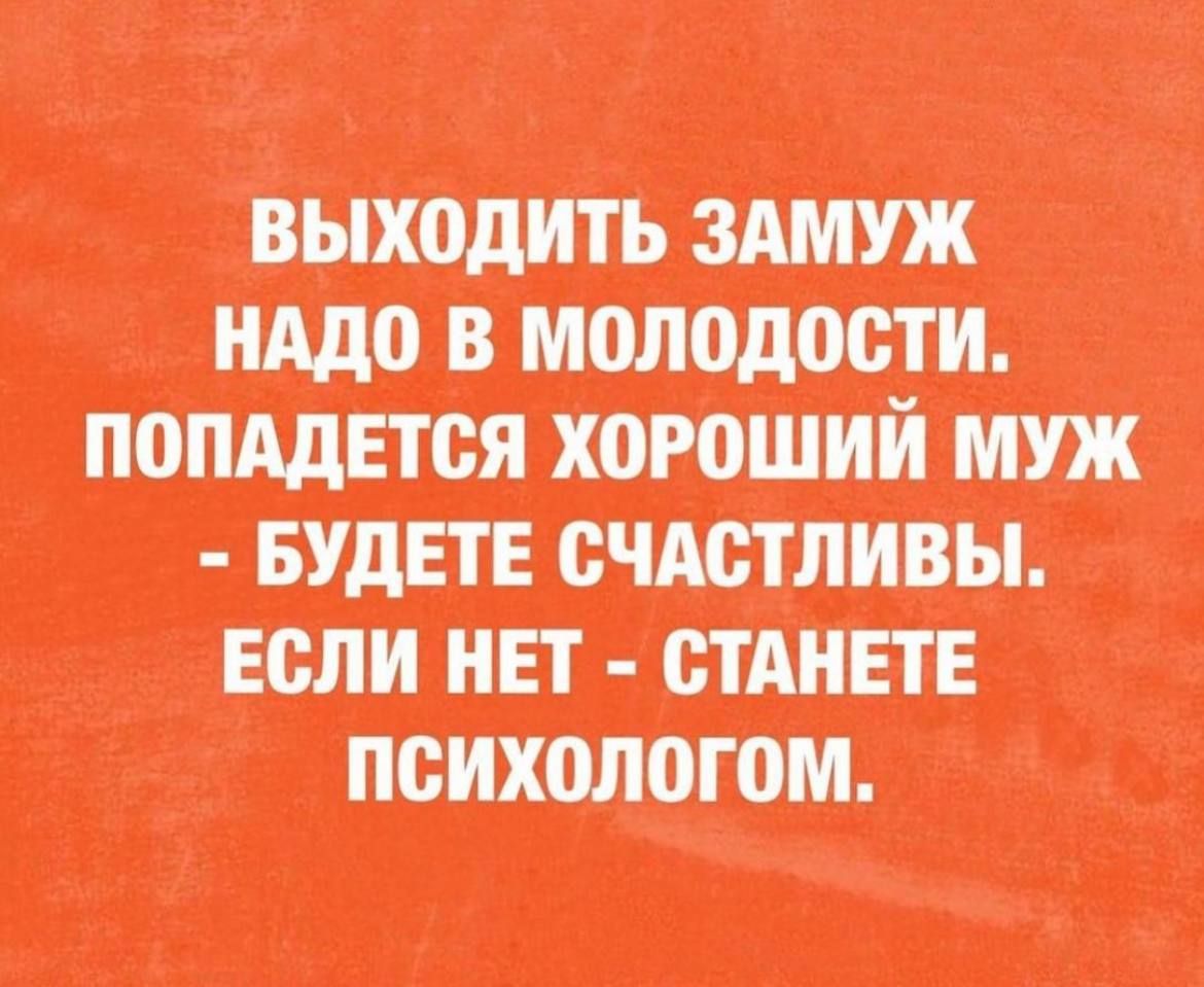 Выходить замуж надо в молодости. Попадется хороший муж  будете счастливы. Если нет  станете