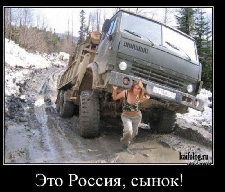 Это Россия сынок