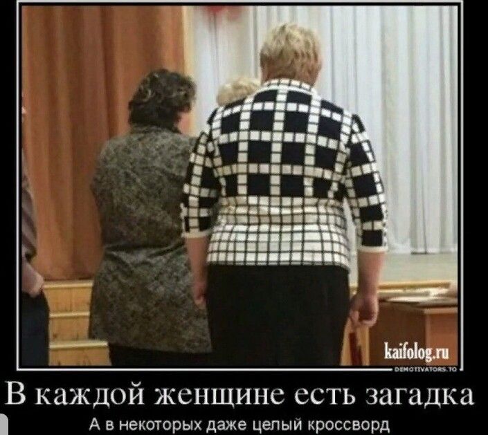 _ В КЗЖДОИ ЖСНЩИНС ССТЬ загадка А в некоторых даже цепыи кроссворд