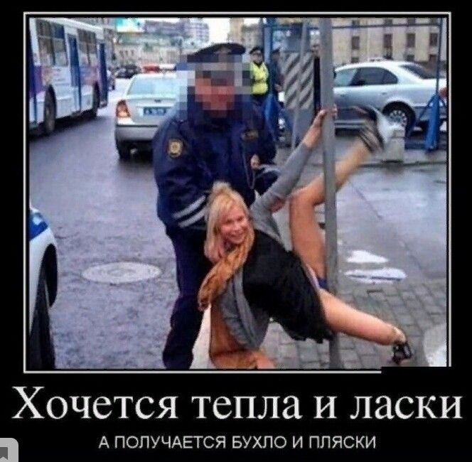 Хочется тепла И ласки А ПОПУЧАЕГСЯ БУХПО И ППЯСКИ