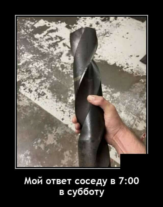 Мой ответ соседу в 700 в субботу