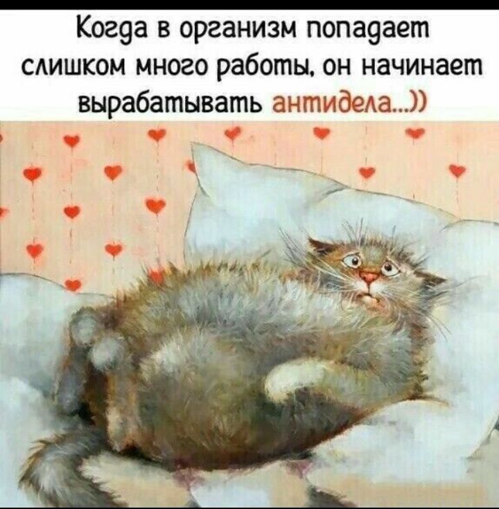 Когэа в организм попа9ает сдишком много работы он начинает вырабатывать антк кагда